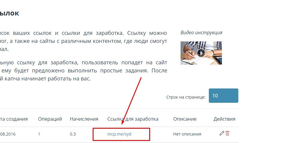 Пассивный заработок на ссылках в moneycaptcha