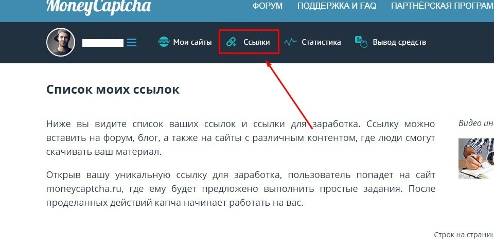 Пассивный заработок на ссылках в moneycaptcha