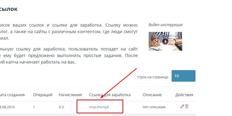 Пассивный заработок на ссылках в moneycaptcha